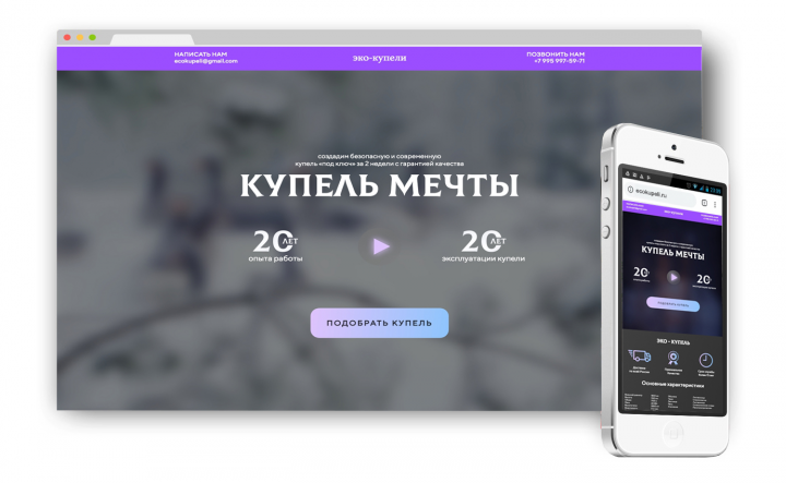 Лендинг Экокупели