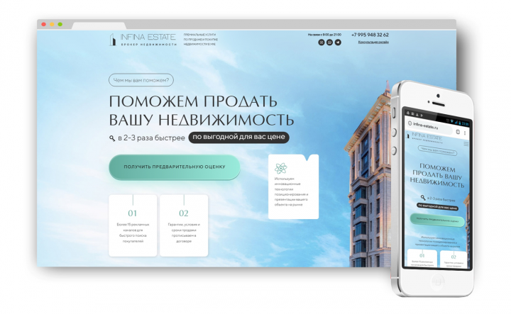 Лендинг для брокерской компании по продаже недвижимости