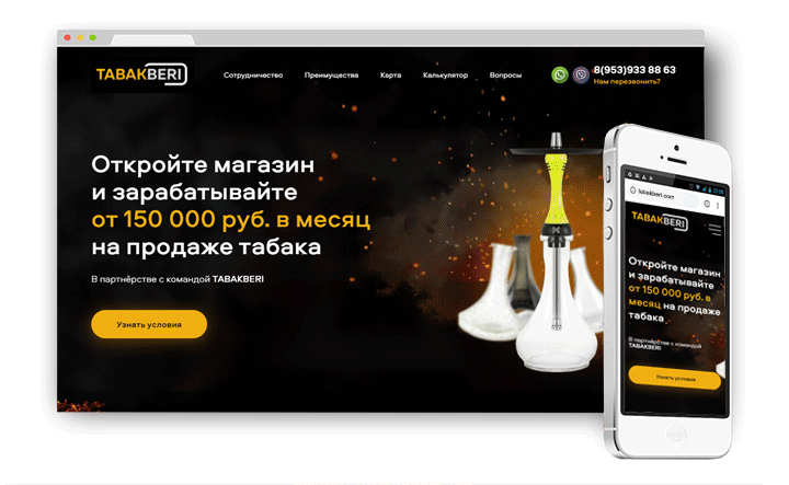 Лендинг ТабакБери