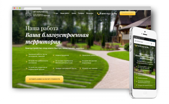 Лендинг по благоустройству территории