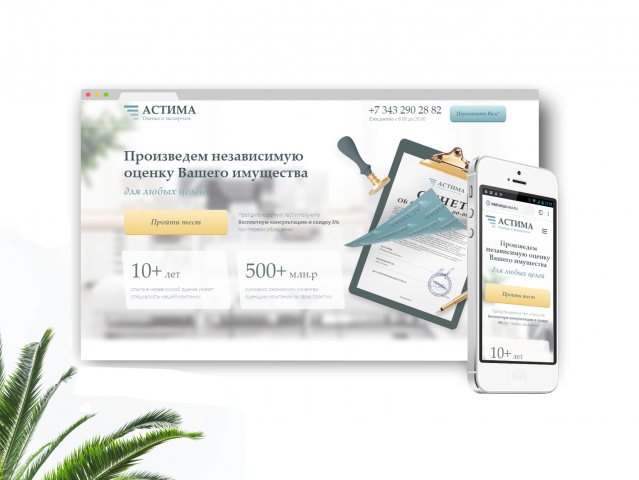 Лендинг под ключ для оценки недвижимости
