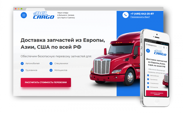 Лендинг для БелКарго