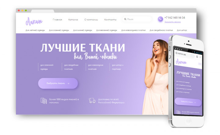 Сайт-каталог тканей ААКАШ