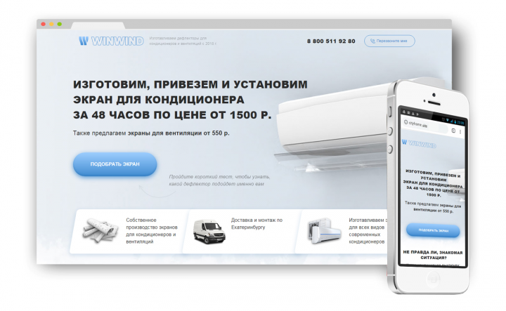 Сайт-каталог для WinWind