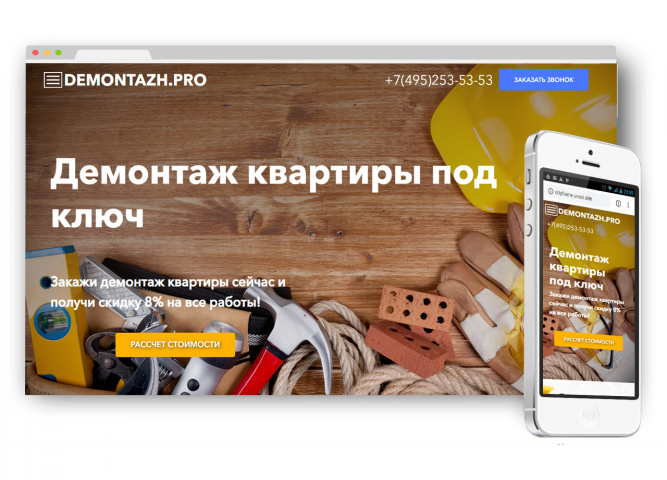 Демонтаж квартир в Москве