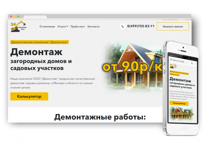Демонтаж домов в Москве