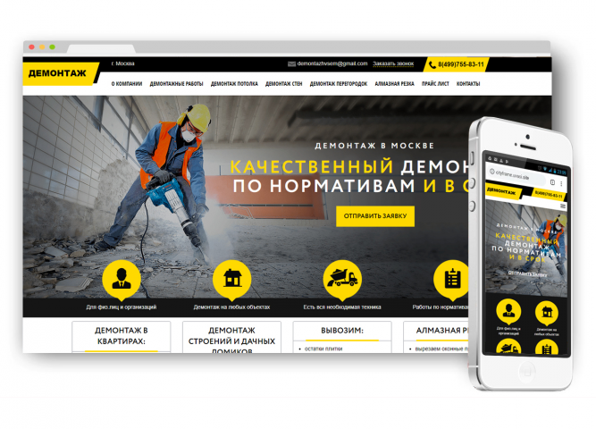 Корпоративный сайт Демонтаж