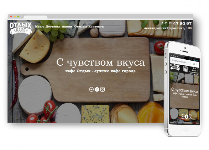 Кафе "Отдых"
