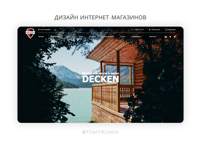 Разработка стильных и современных дизайнов интернет-магазинов