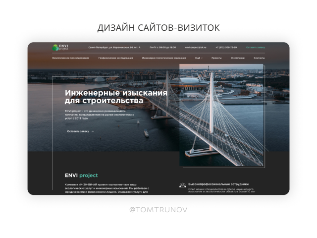 Разработка продуманного дизайна для сайта-визитки