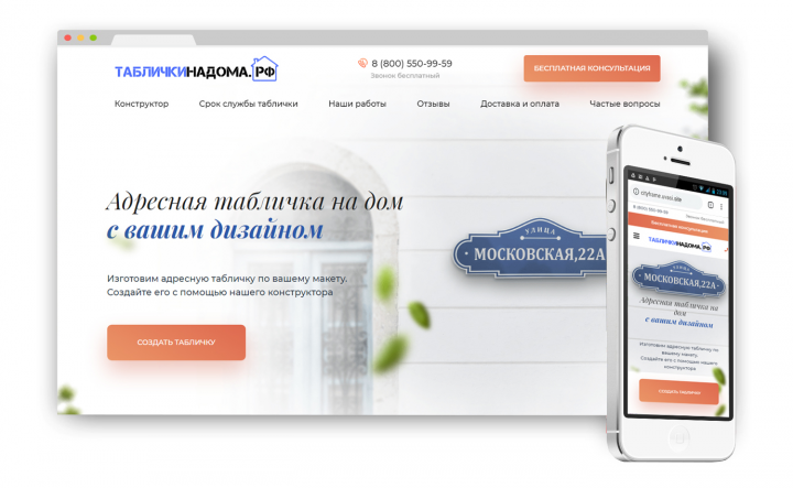 Верстка лендинга Табличкинадом.рф