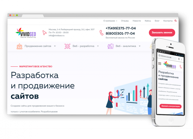 Верстка сайта vividseo