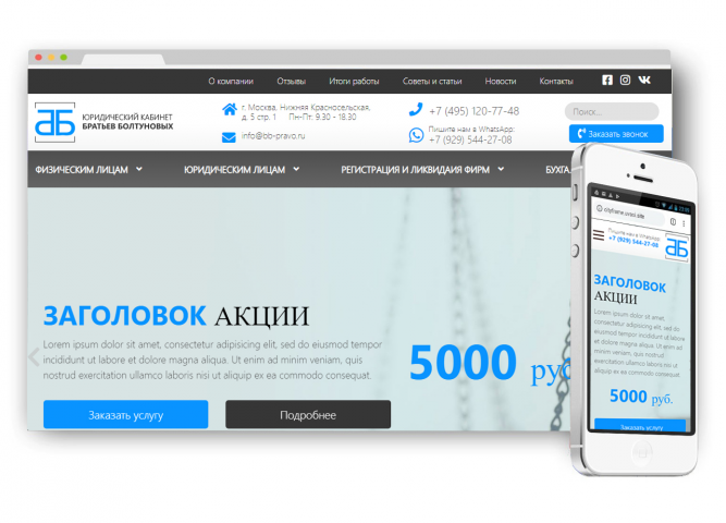 Верстка сайта юридических услуг