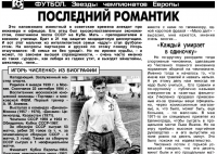 «Последний романтик»