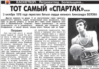 Тот самый «Спартак»