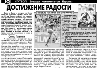 «Достижение радости»