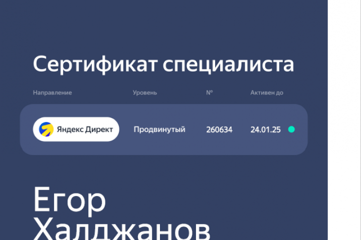 Сертификат Яндекс.Директ