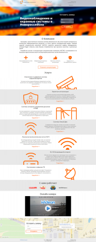 Сайт компании