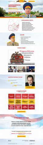 Верстка Landing Page кандидата в депутаты