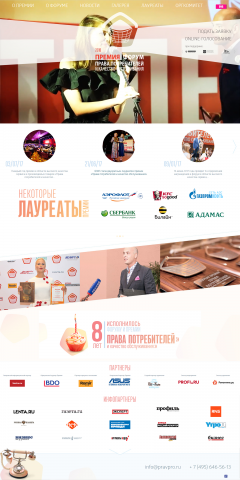 Сайт премии "Права потребителей"