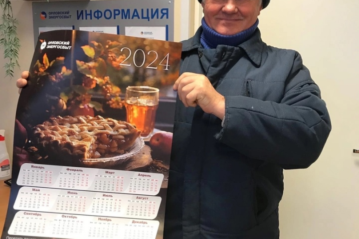 Предновогодняя акция для клиентов энергокомпании