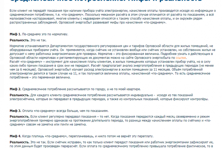 Среднемесячное потребление: мифы и реальность