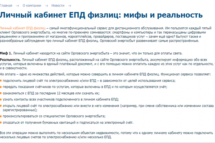 Мифы и реальность об электронных сервисах компании