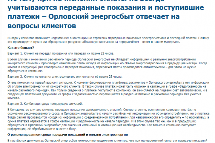 Ответы на вопросы клиентов о начислении платы за электроэнергию