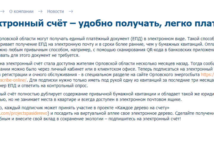 Электронный счет - удобно получать, легко платить