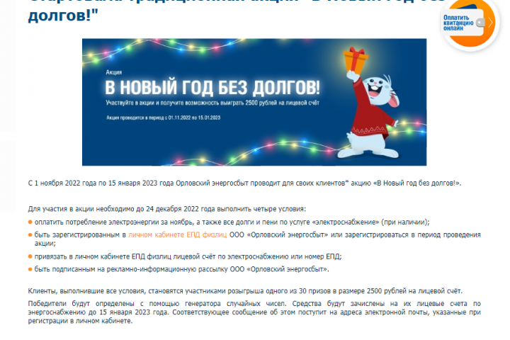 Новогодняя акция для привлечения клиентов в ЛКК