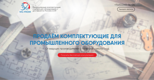 Каталог комплектующих для промышленного оборудования.