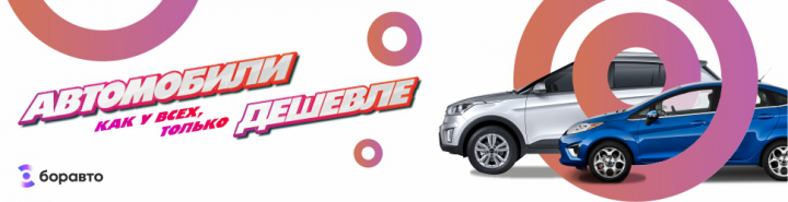 Баннер для автосалона