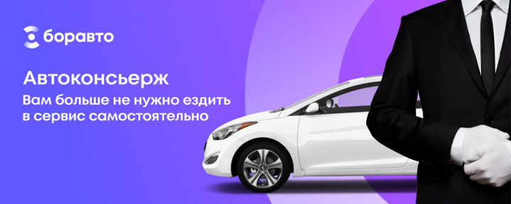 Автоконсьерж