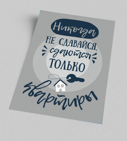 Мотивоционный плакат