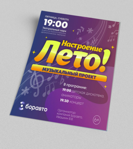 Афиша для городского проекта