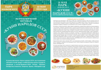 кухни ссср