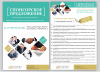 презентация "Спонсорское предложение"