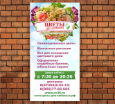Штендер магазина цветов