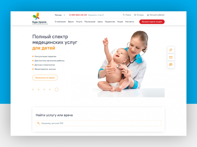 Клиника "Будь здоров"