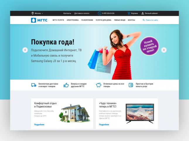 Marketplace МГТС