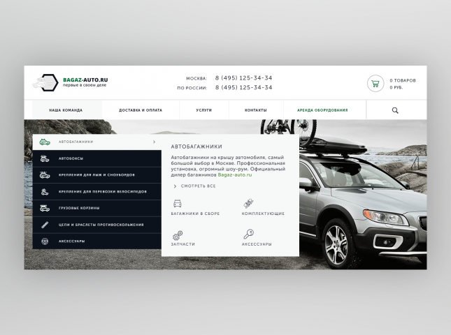Интернет-магазин автобоксов и креплений на авто