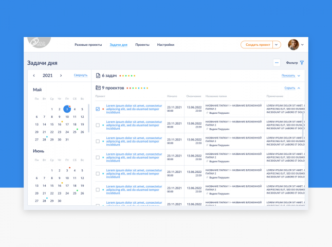 Интерфейс CRM