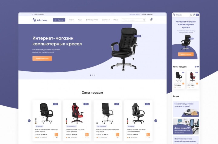 Дизайн интернет-магазина компьютерных кресел «All сhairs»