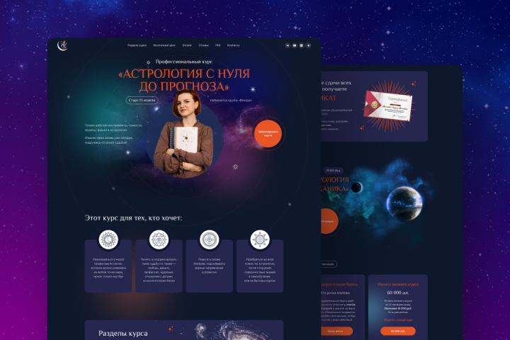 Курс "Астрология с нуля до прогноза"