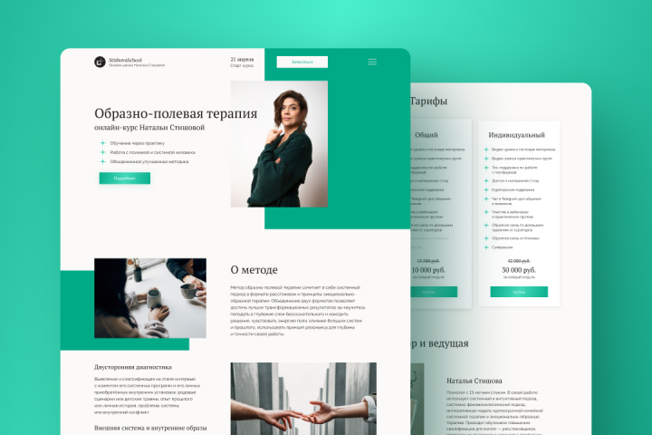Дизайн лендинга для онлайн-курса по психологии