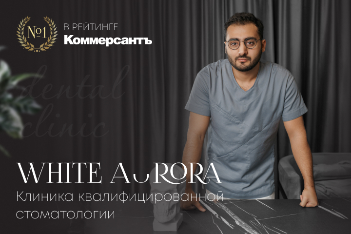 Аврора ( Стоматология )