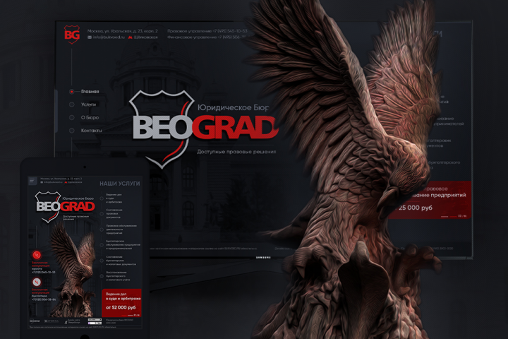 BEOGRAD ( Юридическое бюро )