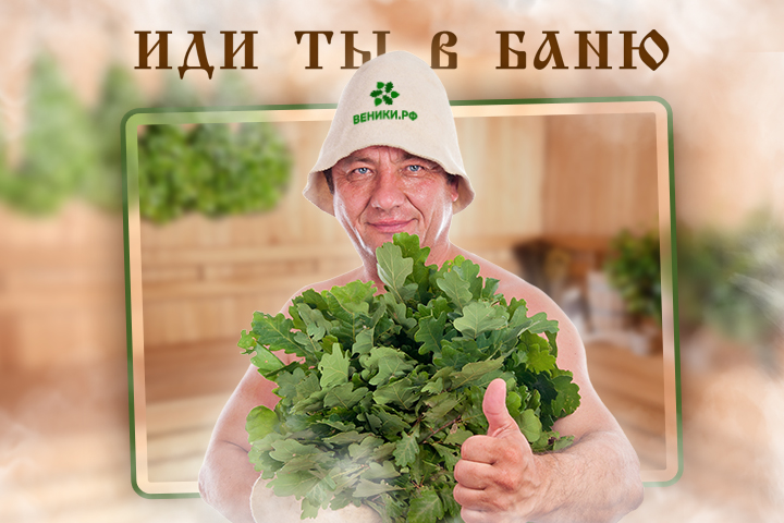 Веники