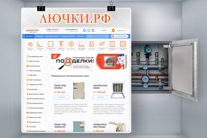 Лючки ( Интернет магазин )
