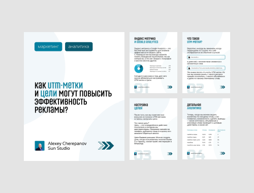 UTM :: Кейс внутри